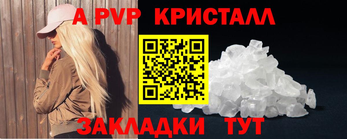APVP кристаллы  A-PVP  Тавда  Альфа ПВП мука  Вход с VPN 