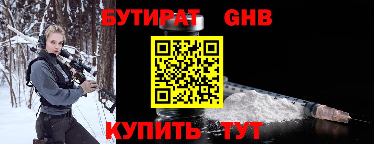 БУТИРАТ бутик Тавда
