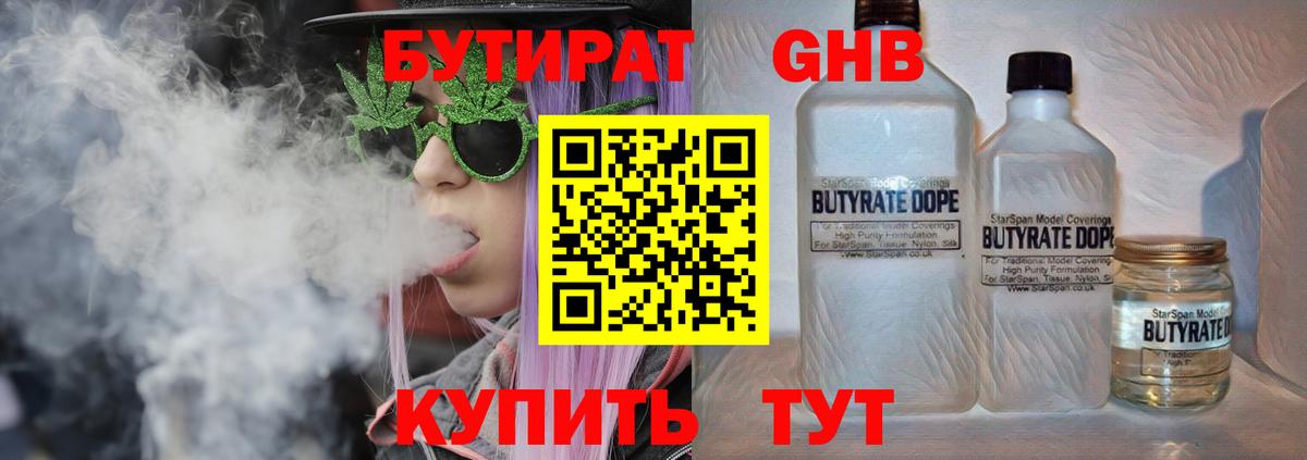Тавда  БУТИРАТ BDO 33%  Бутират  Вход с VPN 