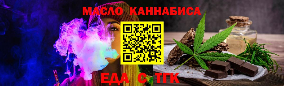 Печенье с ТГК марихуана  Вход с VPN  Тавда 