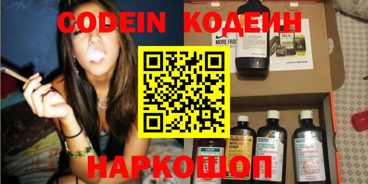 Кодеиновый сироп Lean напиток Lean (лин)  Вход с VPN  Тавда 