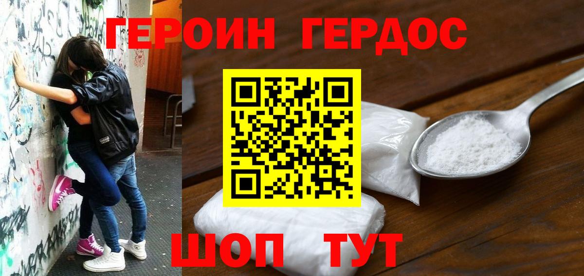 ГЕРОИН Heroin  Вход с VPN  Тавда 