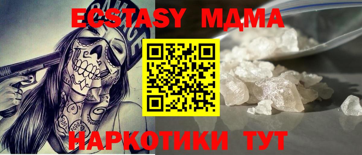 МДМА молли Тавда