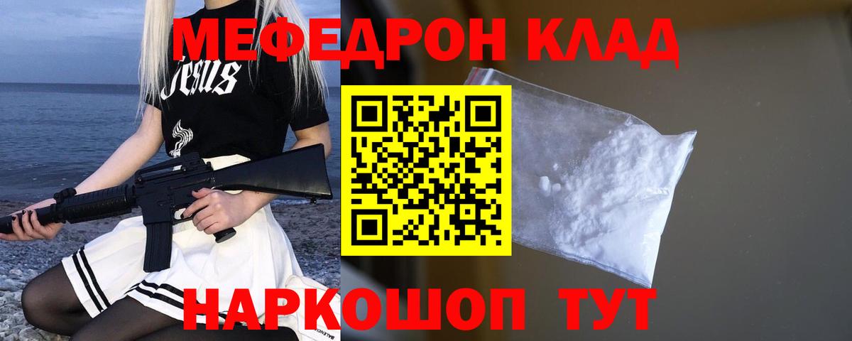 Меф  Тавда