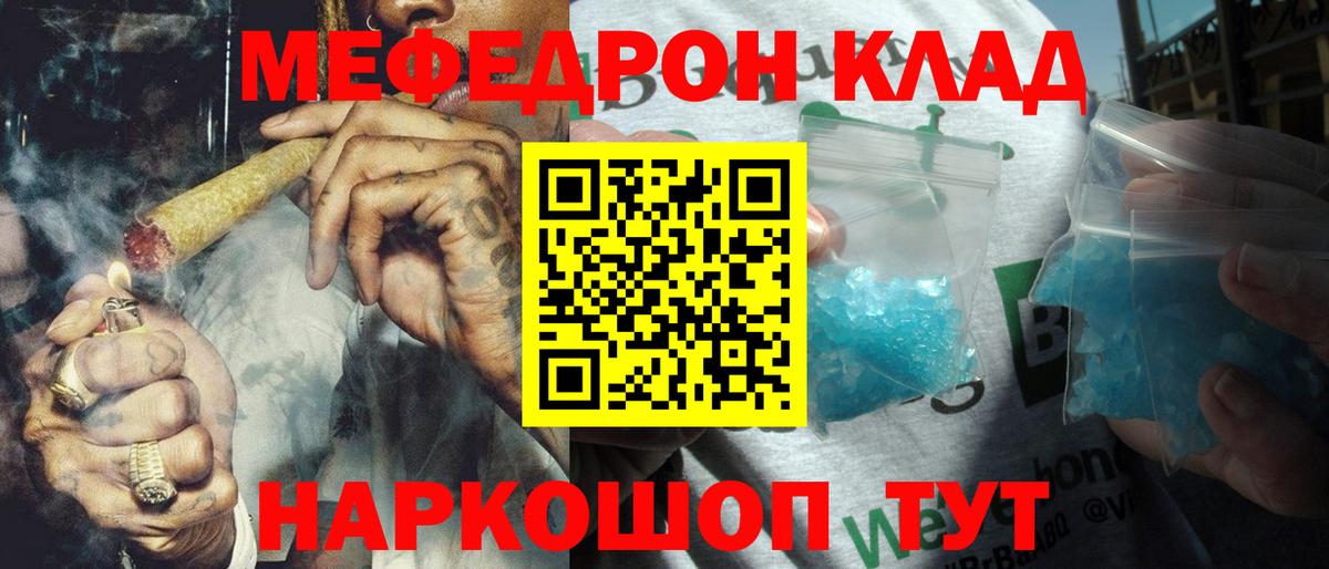 МЕФ  МЕФ мяу мяу  МЕФ mephedrone  Вход с VPN  Тавда 
