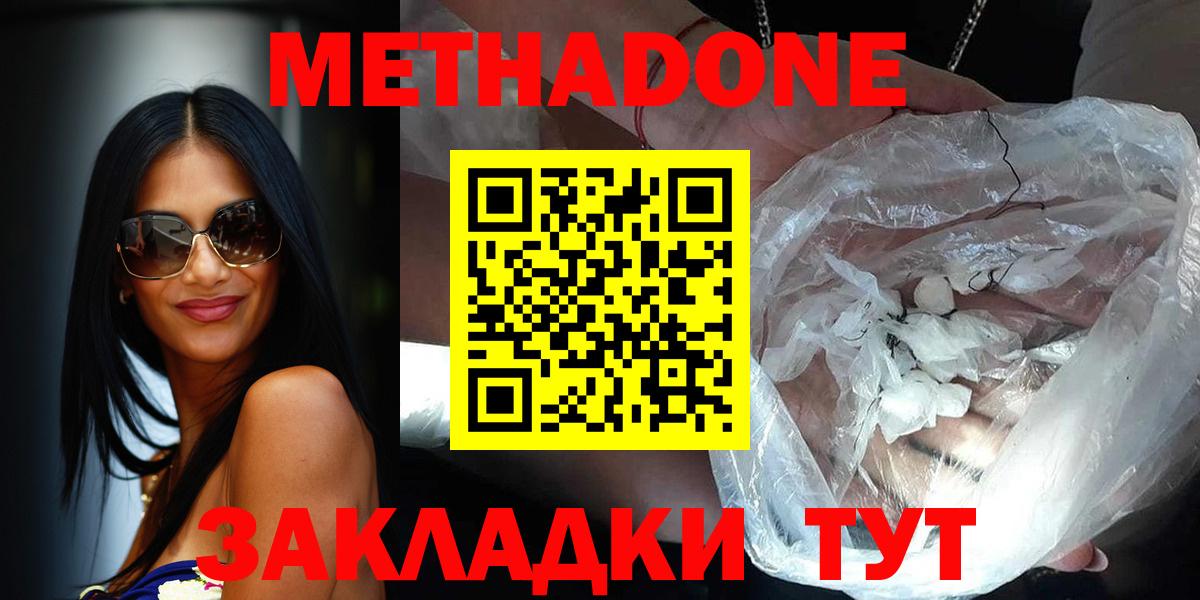 МЕТАДОН белоснежный Тавда